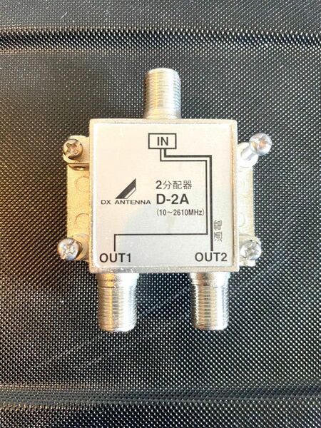 【未使用品】DXアンテナ・D-2A(2分配器)・10〜2610MHz・5C Fコネクタ×3個・ダミー×2個付