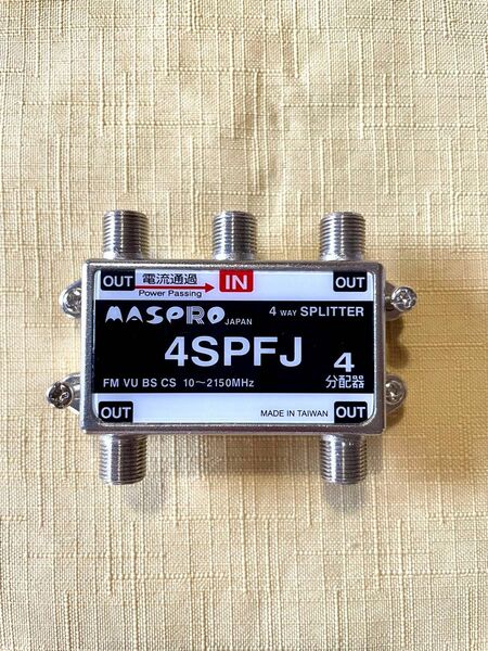【未使用品】MASPRO japan・4SPFJ/4分配器・10〜2150Mhz・電流通過型・オマケ付(ダミー)・FMVUBSCS