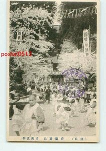 G4379●宮城 塩釜神社 御輿渡御【絵葉書】