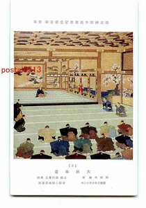 Art hand Auction B6940●Tokyo Meiji Shrine Seitoku Memorial Art Gallery Part 5 [Postcard], antique, collection, miscellaneous goods, Postcard