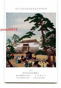 Art hand Auction B6943●Tokyo Meiji Shrine Seitoku Memorial Art Gallery Part 9 [Postcard], antique, collection, miscellaneous goods, Postcard
