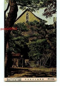 B8087●神奈川 鎌倉 復興途上の長谷寺【絵葉書】