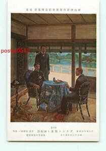 Art hand Auction C4450●Meiji Shrine Art Gallery General Grant Dialogue [Postcard], antique, collection, miscellaneous goods, Postcard