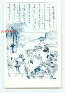 C3455●鹿児島 鹿児島言葉とアート 桜島爆発避難【絵葉書】