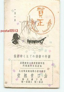 J1930●年賀状 七福神【絵葉書】