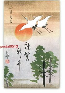 Art hand Auction XZJ5335 [Nuevo] Tarjeta postal artística de Año Nuevo Grúa y pino *Dañado [Postal], antiguo, recopilación, bienes varios, tarjeta postal