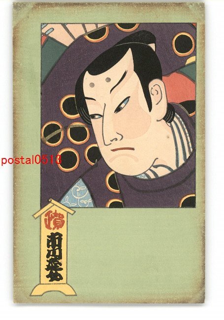 XZJ5344 [Nouveau] Carte postale du Nouvel An Acteur Kabuki *Endommagé [Carte postale], antique, collection, marchandises diverses, carte postale illustrée
