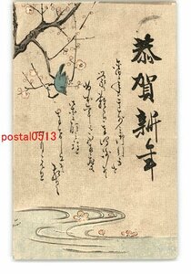 XyJ6402●年賀状アート絵葉書 その2759 エンタイア *傷み有り【絵葉書】