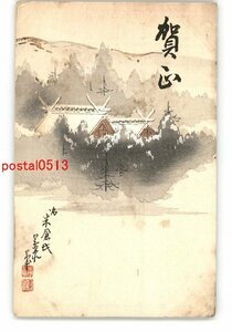 XyI3190●年賀状アート絵葉書 その2179 木版 *傷み有り【絵葉書】