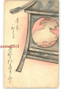 XyI3104●年賀状アート絵葉書 その2117 木版 *傷み有り【絵葉書】