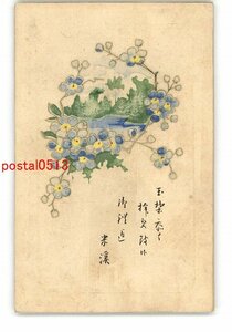 XyJ5574●花絵葉書 その528 *傷み有り【絵葉書】