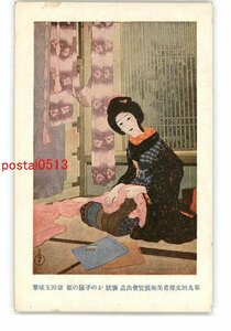 XyL1341●第九回文部省美術展覧会出品 褒状かの子屋の娘 益田玉城筆 *傷み有り【絵葉書】