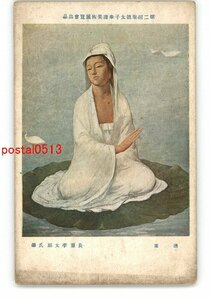 XyL8771●第二回聖徳太子奉讃美術展覧会出品 蓮葉 長原孝太郎氏筆 *傷み有り【絵葉書】