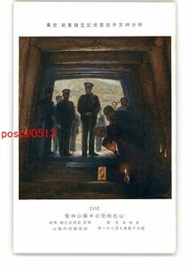 XyO7075●明治神宮外苑聖徳記念絵画館 壁画 山形秋田巡幸鉱山御覧 五味清吉筆 *傷み有り【絵葉書】