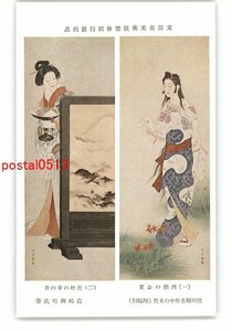 XyO6915●文部省美術展覧会招待展出品 徳川期名作中の女性 四幅対 島崎柳塢氏筆 *傷み有り【絵葉書】