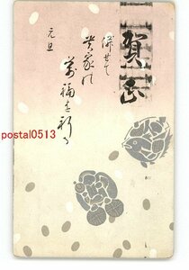 XyO7479●年賀状アート絵葉書 その3536 *エンタイア *傷み有り【絵葉書】