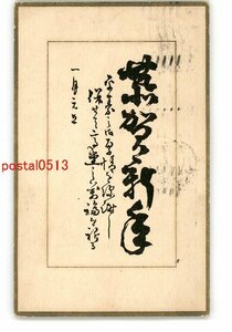 XyQ0241●年賀状アート絵葉書 その3654 *エンタイア *傷み有り【絵葉書】