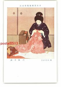 XyQ0518●日本美術展覧会出品 母になるまで 三露千鈴 *傷み有り【絵葉書】