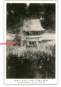 XyO7012●群馬 貫前神社 凱旋報告祭 凱旋の歓びに満つる社頭の雑踏 *エンタイア *傷み有り【絵葉書】