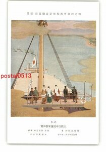 XyP3475●明治神宮外苑聖徳記念絵画館 壁画 大阪行幸諸藩軍艦御覧 岡田三郎助 *傷み有り【絵葉書】