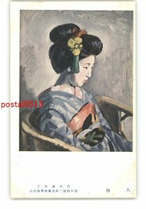 XyQ7064●人物 竹内満佐子 第14回二科美術展覧会出品 *傷み有り【絵葉書】