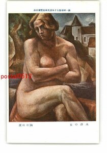 XyP7401●第一回聖徳太子奉讃美術展覧会出品 水浴の女 国松桂渓 *傷み有り【絵葉書】