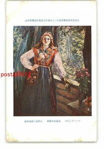 XyQ6241●文部省美術展覧会創立25周年記念遺作展覧会出品 スエーデンの女 児島虎次郎作 *傷み有り【絵葉書】