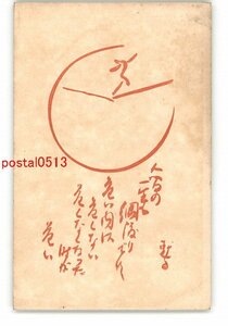 XyQ4141●愛知 一味会？アート絵葉書 その4 *傷み有り【絵葉書】