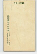 XyQ7785●国民新聞凱旋記念葉書 アート絵葉書 *傷み有り【絵葉書】_画像2