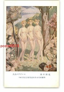 XyS2133●花園の女 マルヴアル夫人 仏蘭西現代美術展覧会 大正12年 *傷み有り【絵葉書】