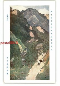 XyS5062●第10回文部省美術展覧会出品 山間の村 花井抱甕氏筆 *傷み有り【絵葉書】