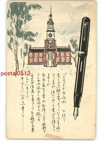 XyS5964●広告絵葉書 パイロット万年筆株式会社 *エンタイア *傷み有り【絵葉書】