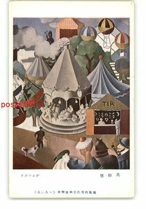 XyS5172●共和祭 デルベツク 仏蘭西現代美術展覧会 1925 *傷み有り【絵葉書】