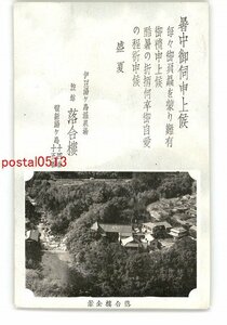 XyR6858●静岡 広告絵葉書 湯ヶ島温泉 旅館 落合楼 *傷み有り【絵葉書】