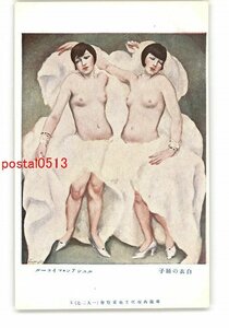 XyS3176●白衣の踊子 ルユシアンマイヨール 仏蘭西現代美術展覧会 1927 *傷み有り【絵葉書】