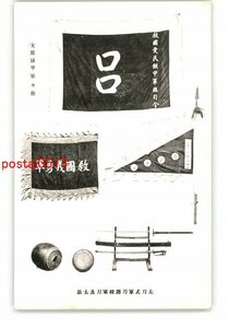 XyT2227●太刀式軍刀将校軍刀及太皷 支那鉄甲軍々旗 *傷み有り【絵葉書】