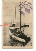 XyT4088●帝国戦利独逸潜水艦 *傷み有り【絵葉書】_画像1