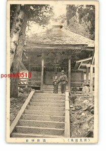 XyU7943●新潟 瀬見温泉 湯前神社 *傷み有り【絵葉書】