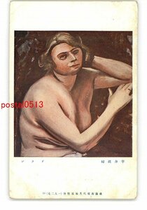 XyV4529●半身裸婦 ドラン 仏蘭西現代美術展覧会 1927 *傷み有り【絵葉書】