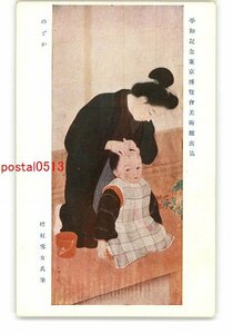 XyW4500●平和記念東京博覧会美術館出品 のどか 標紅雪女 *傷み有り【絵葉書】