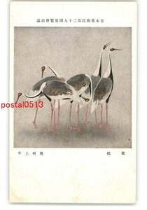 XyV4574●日本美術院第29回展覧会出品 真鶴 奥村土牛 *傷み有り【絵葉書】