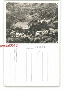 XyW2442●山形 蔵王山登山道見晴し坂より温泉 *傷み有り【絵葉書】