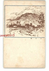 XyU7861●長野 軽井沢 アート絵葉書 離山 *傷み有り【絵葉書】