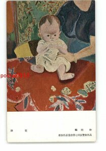 XyW3493●幼児 脇田和 新制作派協会第7回展覧会出品 *傷み有り【絵葉書】