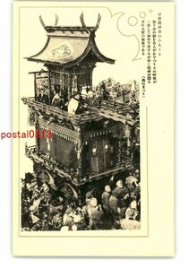 XyW8322●岐阜 日枝神社 高山祭 春祭龍神台 *傷み有り【絵葉書】