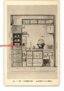 XyW7530●入澤博士夫人考案出品 一畳半敷台所 一間の面 *傷み有り【絵葉書】