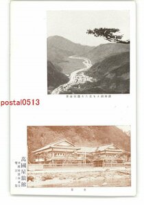 XyZ1996●山形 あつみ温泉 万国屋旅館 *傷み有り【絵葉書】