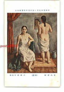 XyZ4224●帝国美術院第14回美術展覧会出品 室内裸婦 特選 江藤純平氏筆 *傷み有り【絵葉書】