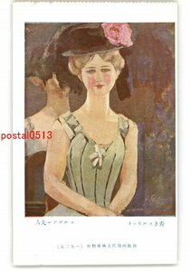 XyZ9186●青きコルセット マルヴアル夫人 佛蘭西現代美術展覧会 1925 *傷み有り【絵葉書】