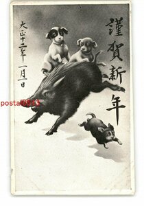 XZA4998●年賀状アート絵葉書 猪と犬 *傷み有り【絵葉書】